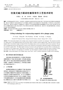 往复式磁力驱动柱塞泵举升工艺技术研究