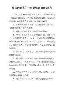 简洁的经典的一句话语录摘录39句