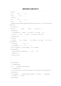 最新房屋拆迁安置补偿合同