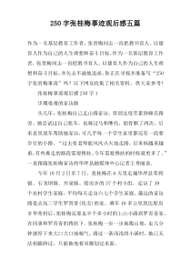 250字张桂梅事迹观后感五篇