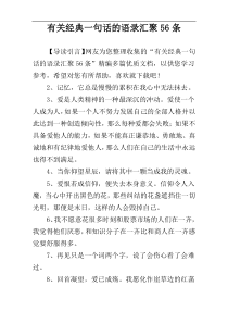 有关经典一句话的语录汇聚56条