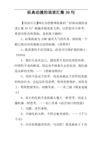 经典动漫的语录汇集39句