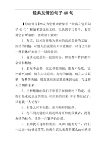 经典友情的句子40句