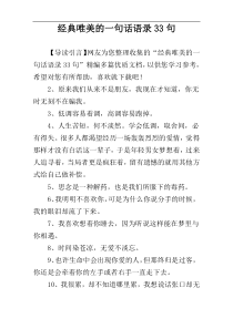 经典唯美的一句话语录33句