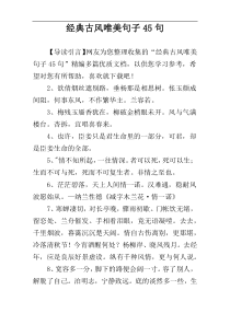 经典古风唯美句子45句