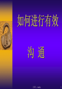 如何进行有效沟通（PPT44页)