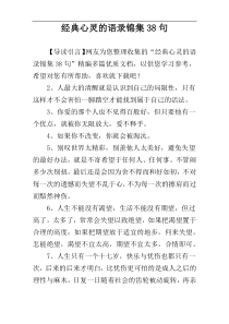 经典心灵的语录锦集38句