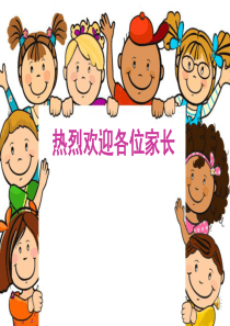 学会沟通建立融洽的亲子关系（PPT46页)