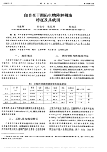 白音查干凹陷生物降解稠油特征及其成因