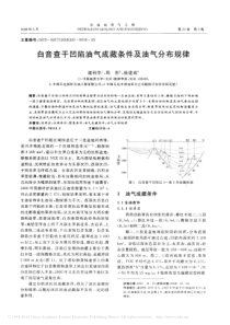 白音查干凹陷油气成藏条件及油气分布规律