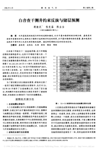 白音查干测井约束反演与储层预测