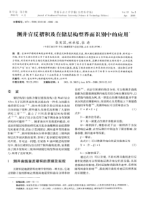 测井盲反褶积及在储层构型界面识别中的应用