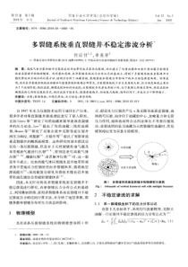 多裂缝系统垂直裂缝井不稳定渗流分析