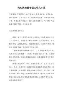 关心我的爸爸语文作文5篇