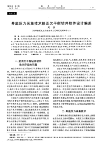 井底压力采集技术修正欠平衡钻井软件设计偏差