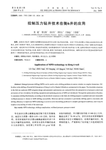控制压力钻井技术在衡6井的应用