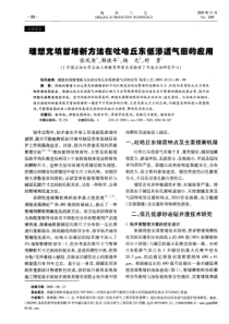 理想充填暂堵新方法在吐哈丘东低渗透气田的应用