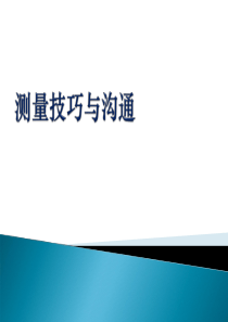 定制衣柜测量技巧与沟通方式