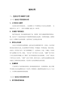 宝洁公司SWOT分析和企业激励方案