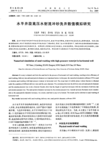 水平井段高压水射流冲砂洗井数值模拟研究