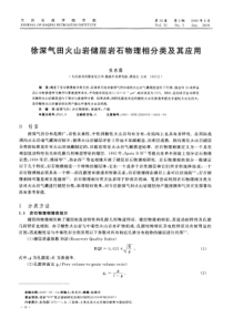 徐深气田火山岩储层岩石物理相分类及其应用