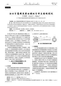 油水分离旋流器的模拟分析与结构优化