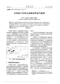 白音查干凹陷北部陡坡带油气勘探