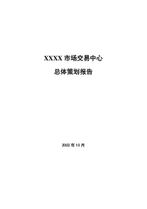 北京某商城总体策划方案