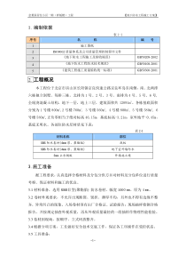 地下防水工程施工方案