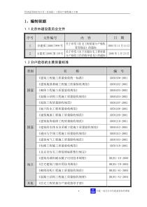 分户验收施工方案