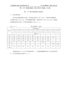 钢筋混凝土核芯筒专项方案