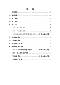 护坡工程施工方案