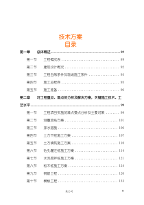 某水闸水闸重建工程施工组织设计方案