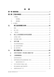 商住楼小区水电安装施工组织设计方案