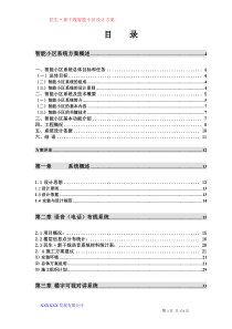 新建住宅小区弱电设计方案