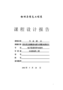 差动变压器激励电源与测量电路 课程设计报告