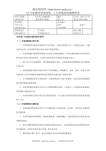 市场销售部与各部门沟通协调操作程序与标准