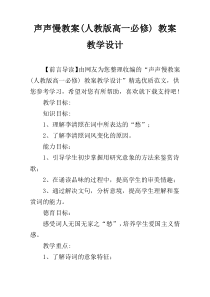 声声慢教案(人教版高一必修) 教案教学设计