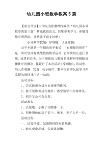 幼儿园小班数学教案5篇