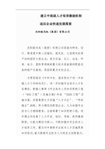 建立中高级人才培育激励机制