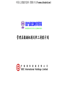 德勤《管理层激励机制及职工持股计划》