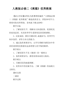 人教版必修二《离骚》优秀教案