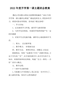 2022年度开学第一课主题班会教案