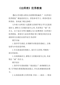 《出师表》优秀教案