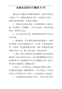 经典生活的句子摘录75句