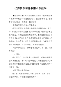 优秀教学课件教案小学数学