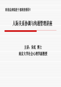 总参院校干部沟通