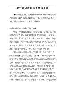 软件测试培训心得精选4篇