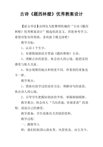 古诗《题西林壁》优秀教案设计