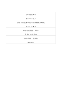 恩施职业技术学院内部激励机制研究